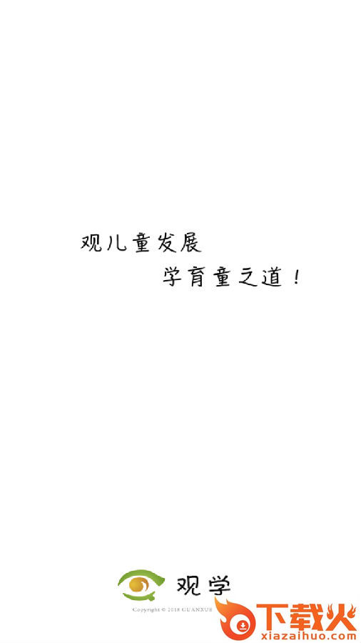 观学app截图1