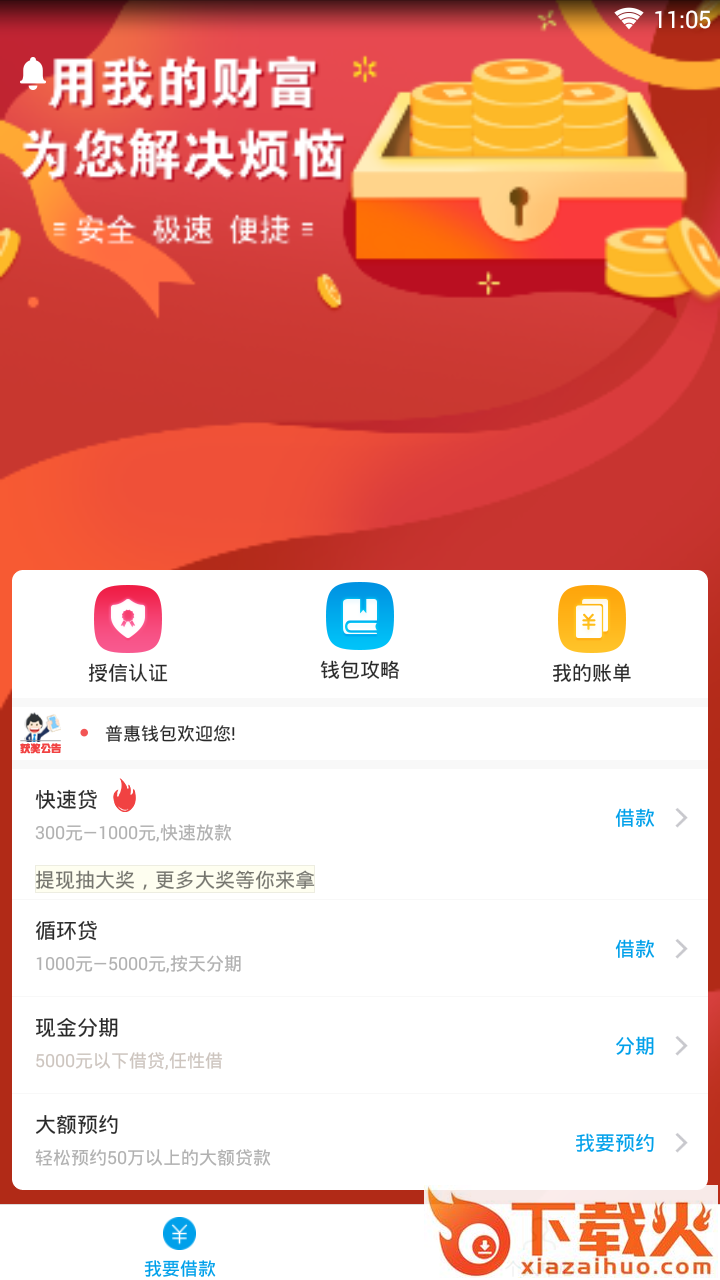 普惠钱包截图2