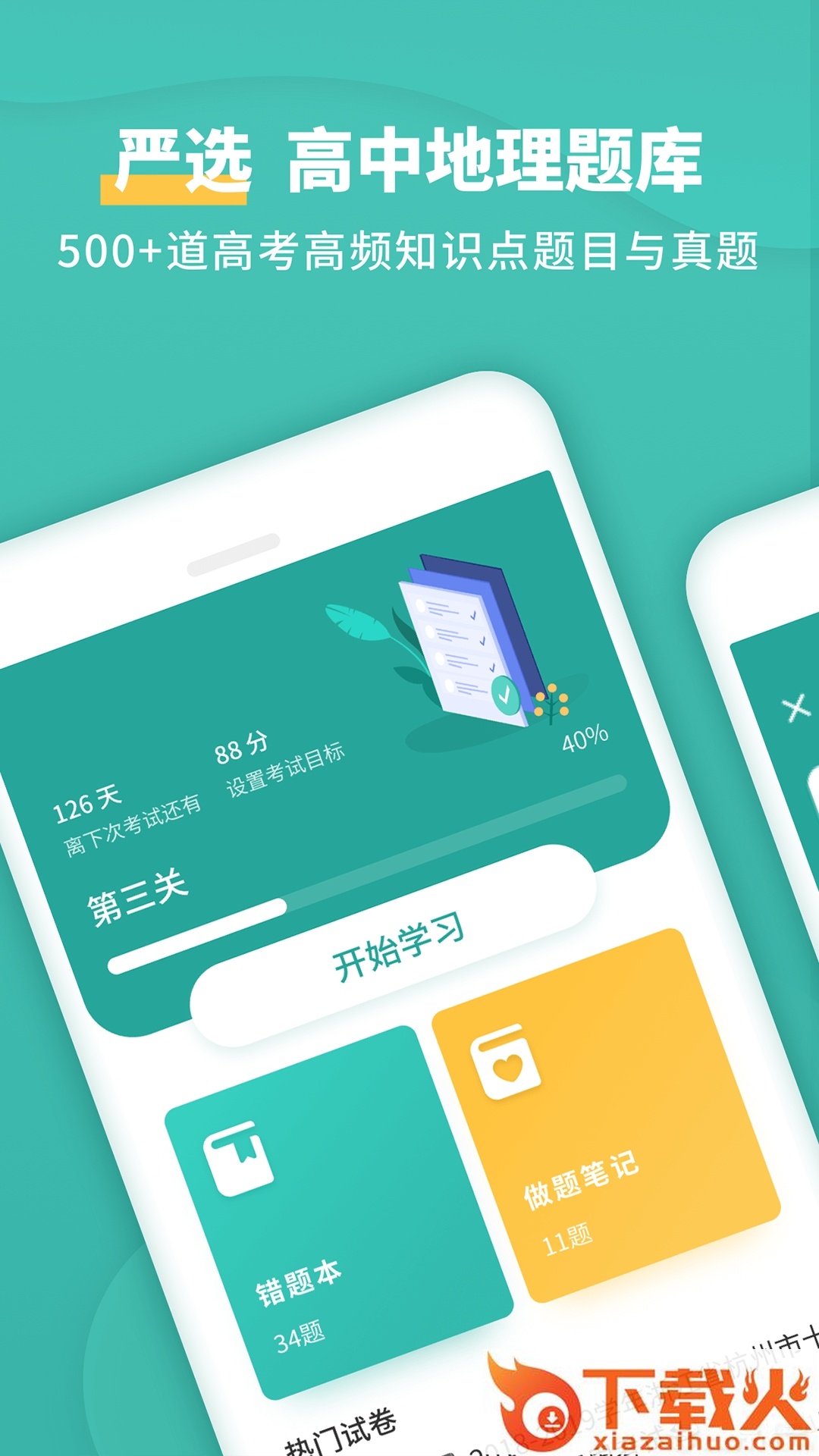 高中地理截图1