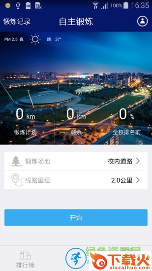 浙大体艺app