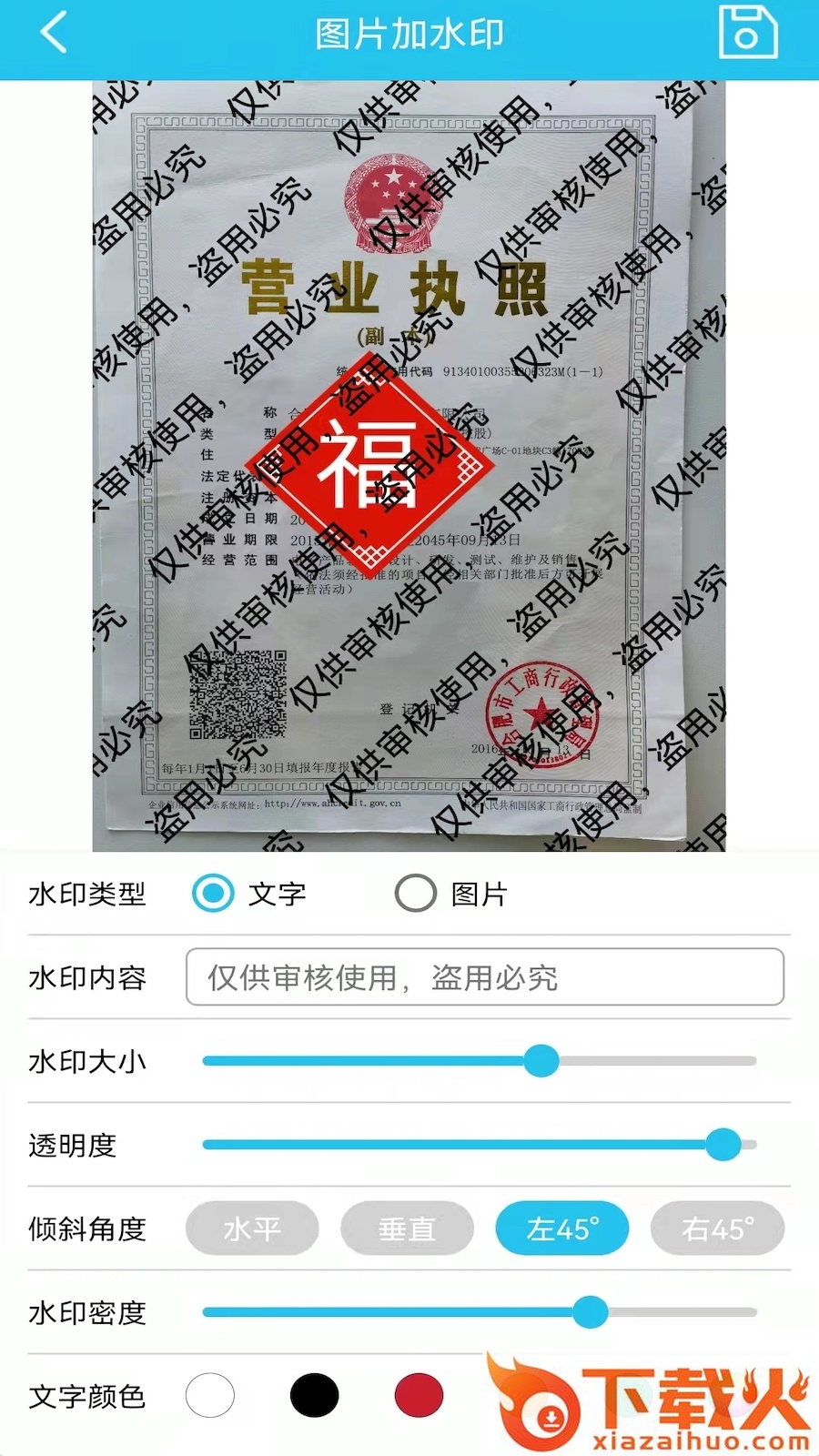 图片水印管家app截图2