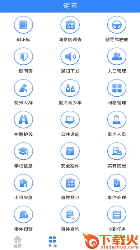 掌上盐池app截图3