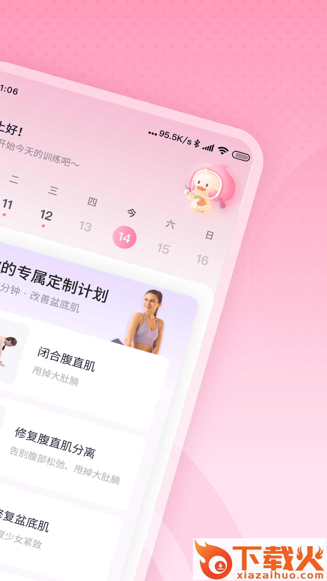 凯格尔运动app截图1