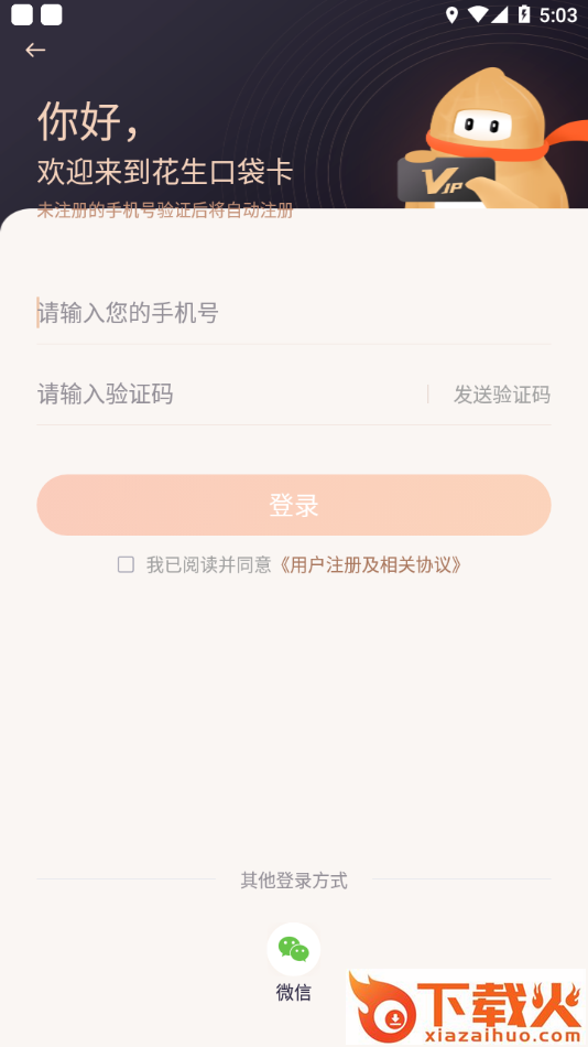 花生口袋卡app截图1