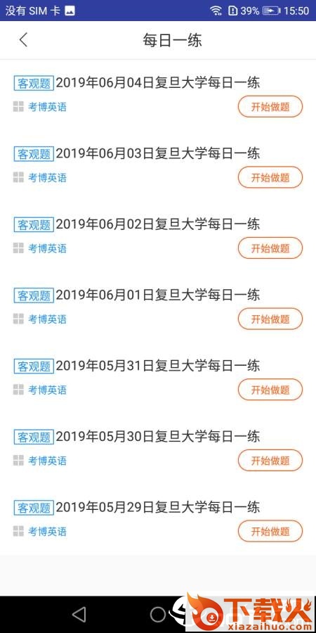 爱学外语截图1