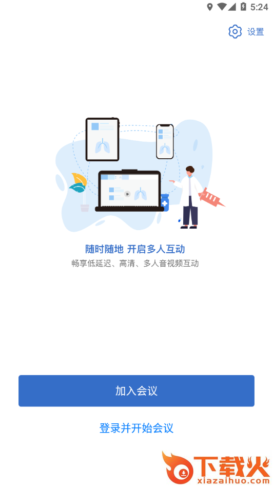 医百互动app官方版截图1