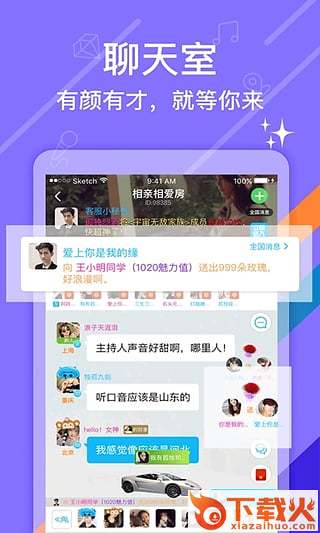 豆豆语音聊天软件截图1