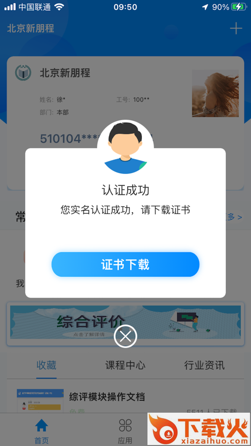 C证app截图1