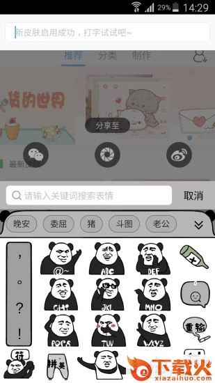 斗图键盘app下载截图1