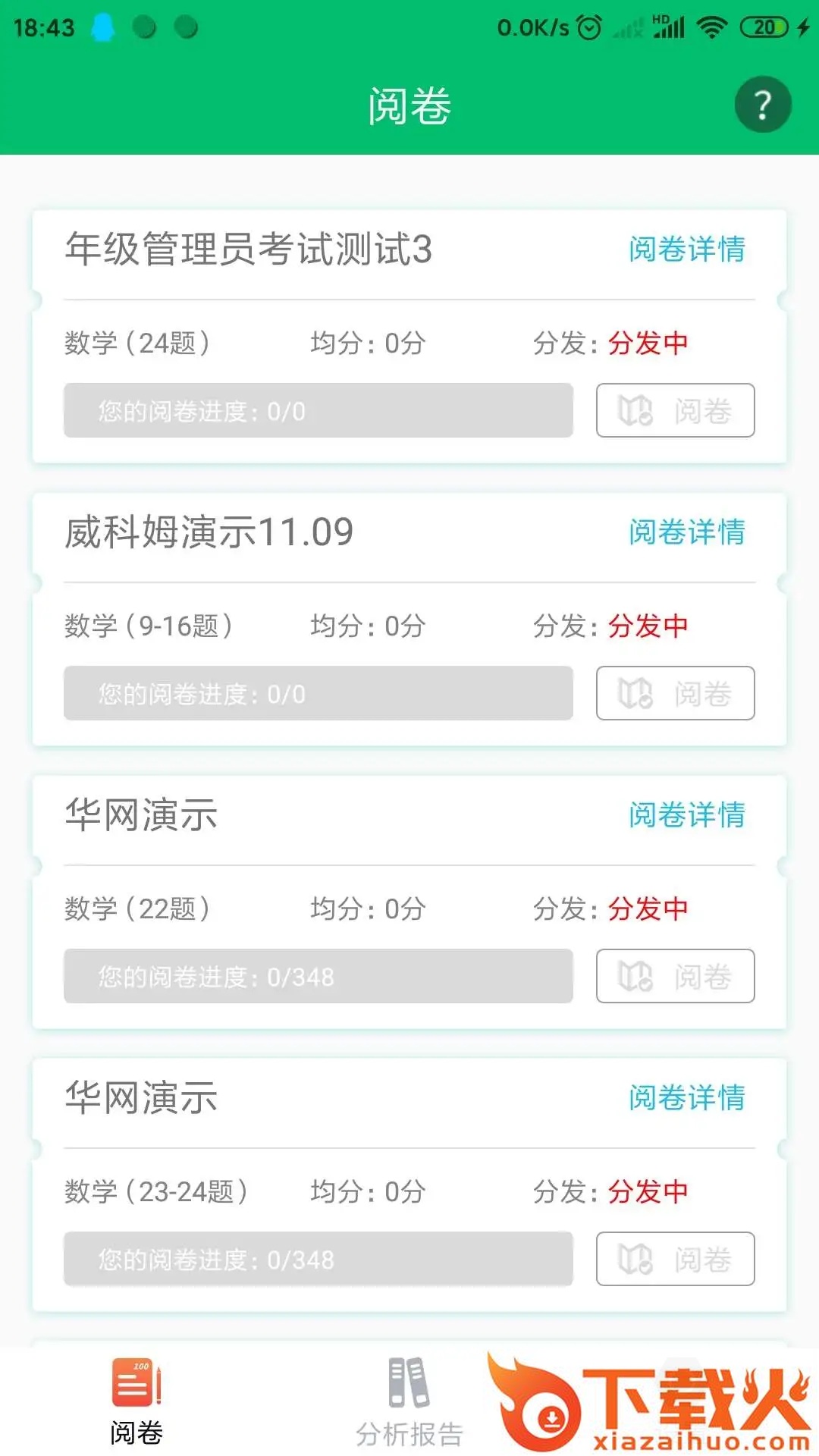 悦卷通app截图1