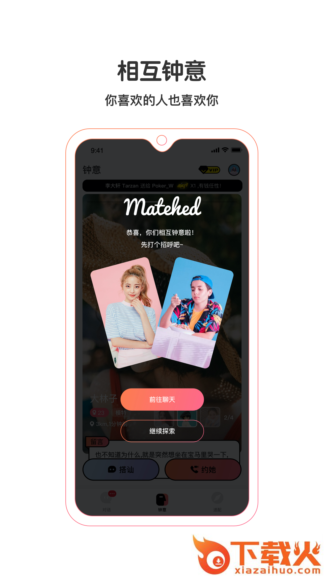 钟意截图1