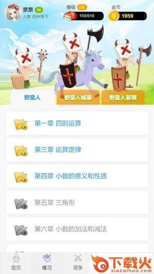 小学数学王app截图1