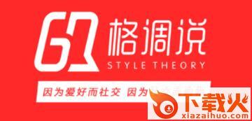 格调说app截图3