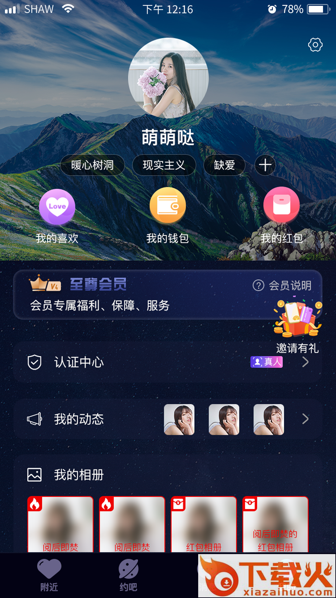 彼邻截图2