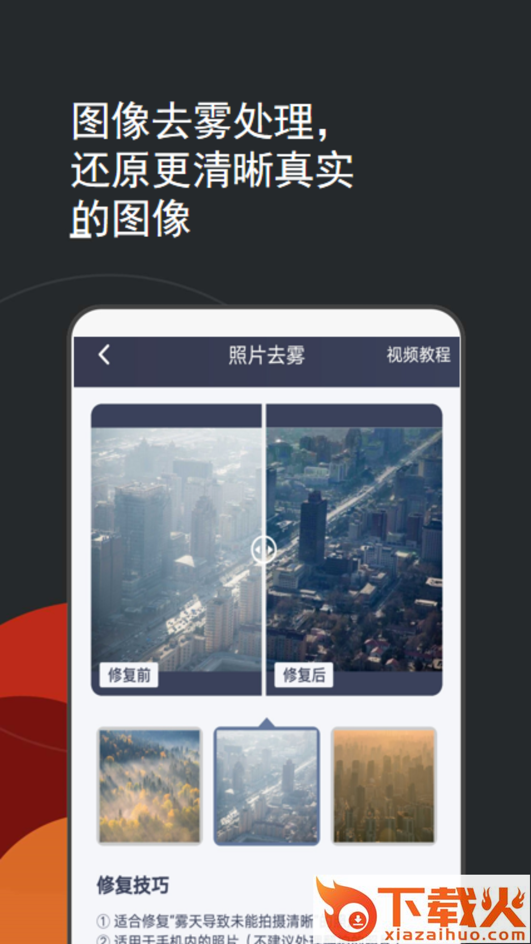 照片编辑修复app截图2