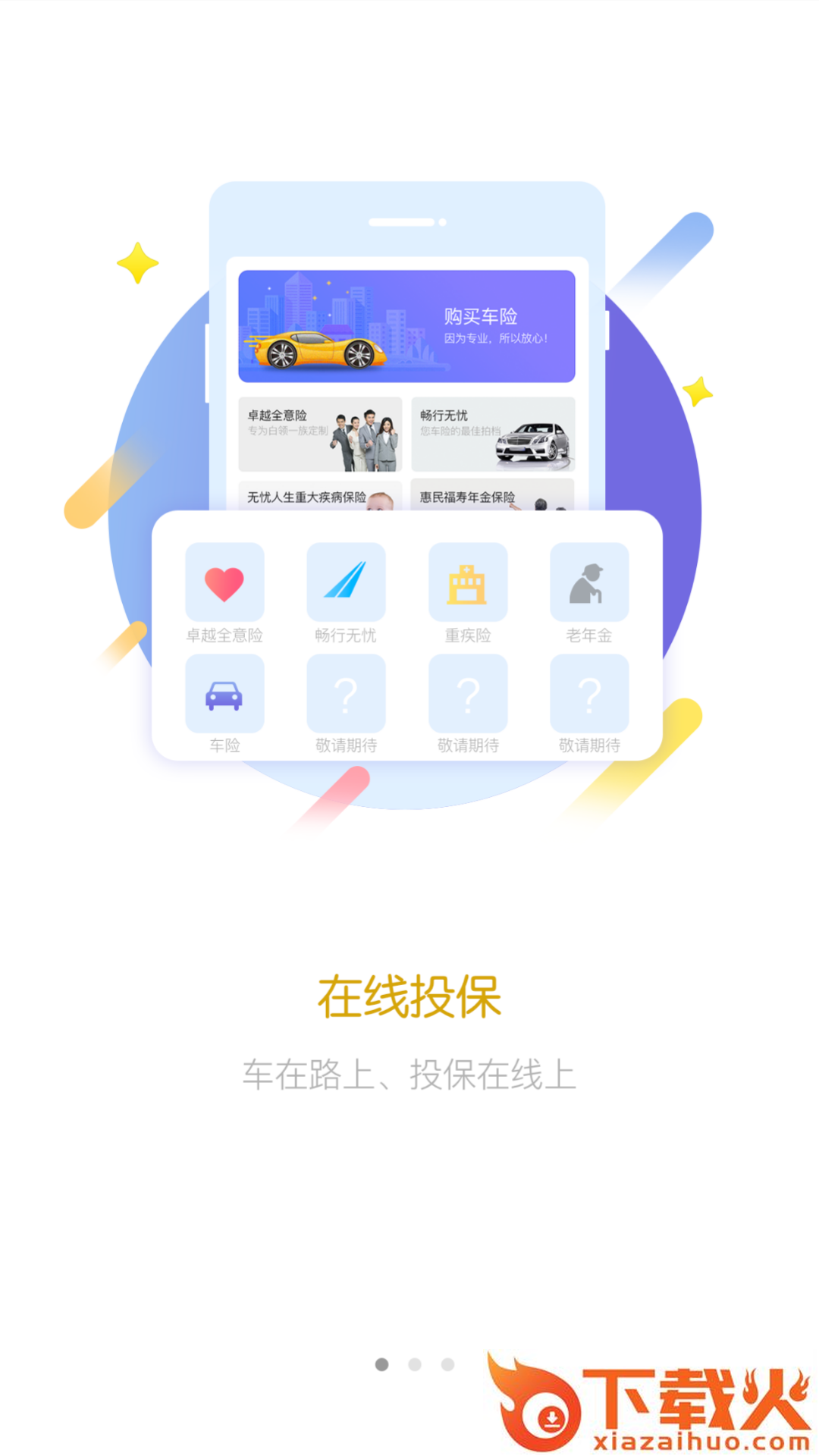 A栈软件截图1