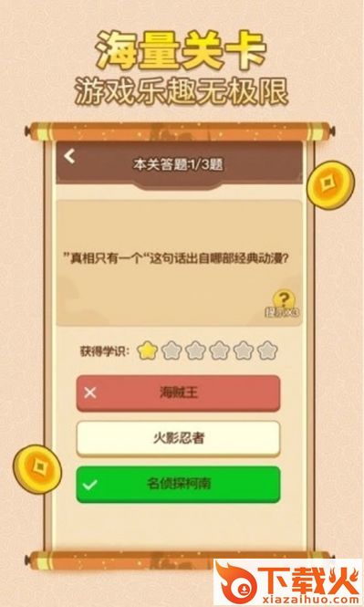 中华答题大赛截图1
