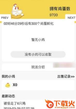 趣赚养鸡场提现版截图3