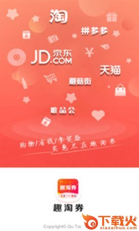 趣淘券截图2