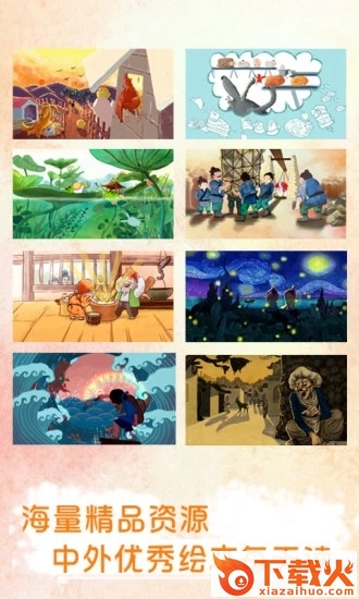 蜗牛熊绘本屋截图1