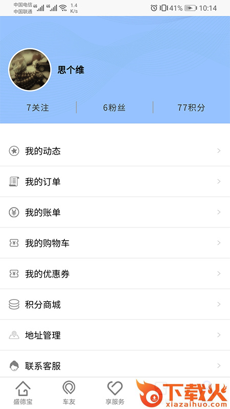 盛德宝app截图2