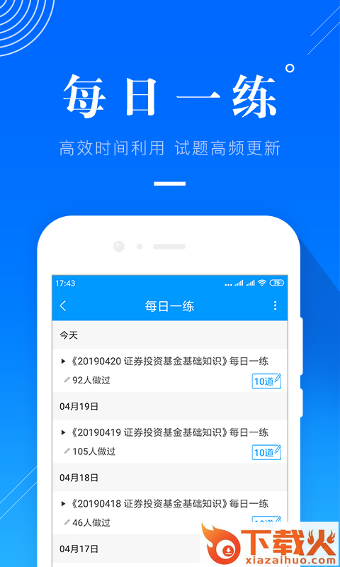 金融考证题库截图1