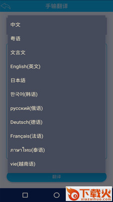 语音识别翻译截图2