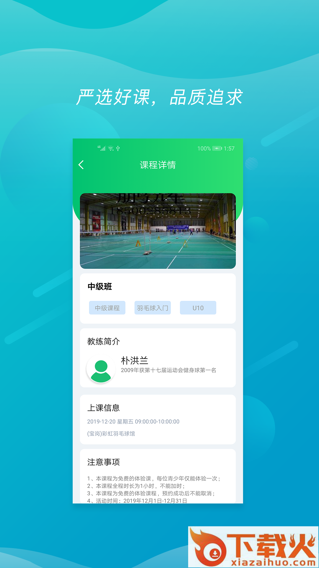 速博体育app截图2