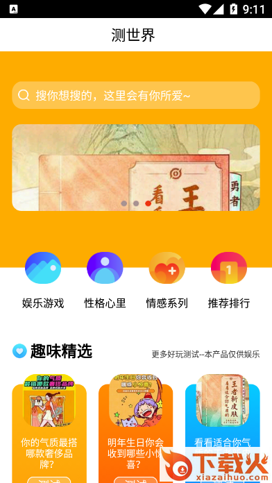 测世界截图1