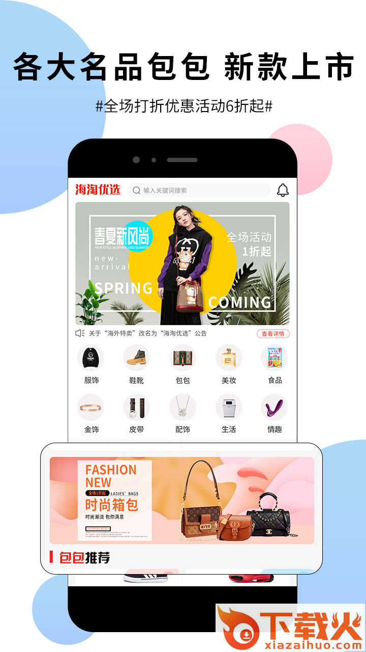 海外特卖(原品仓特卖)截图1