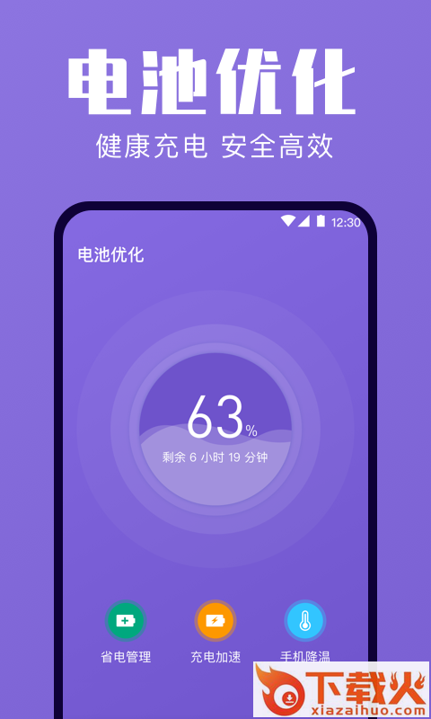 一键清理优化app截图1