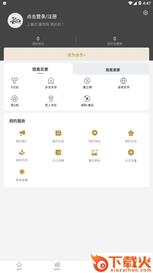 喜扣商城app截图2
