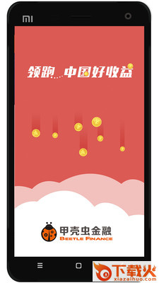 甲壳虫app截图1