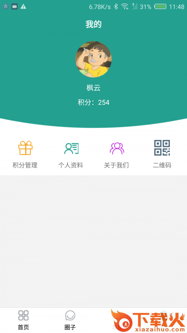 分享e疗-科技养生截图1