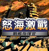 怒海激战中文版下载-怒海激战下载汉化版