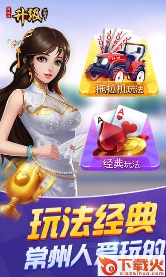 同城游四副牌升级拖拉机截图1