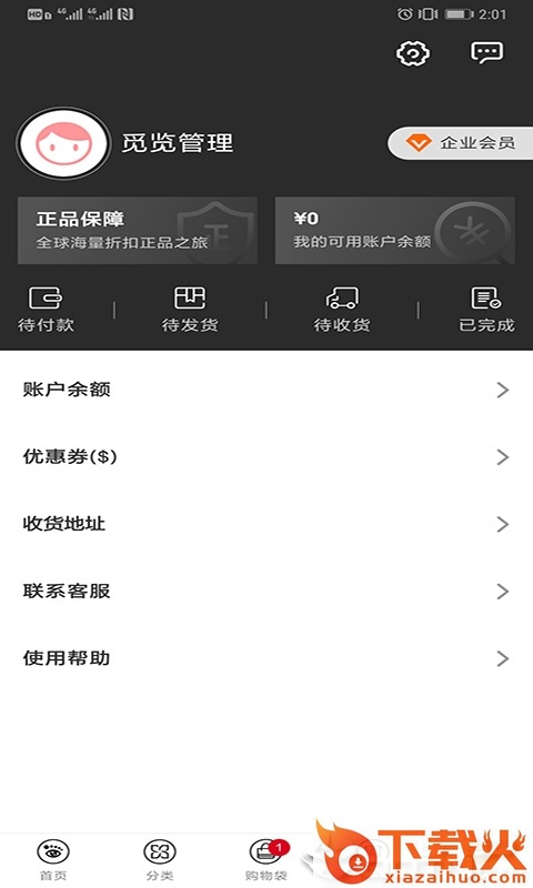 觅览奢侈品截图2