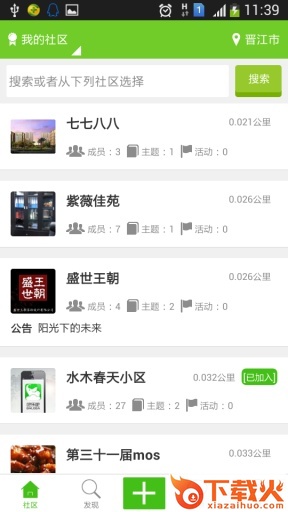 吧乐吧截图2