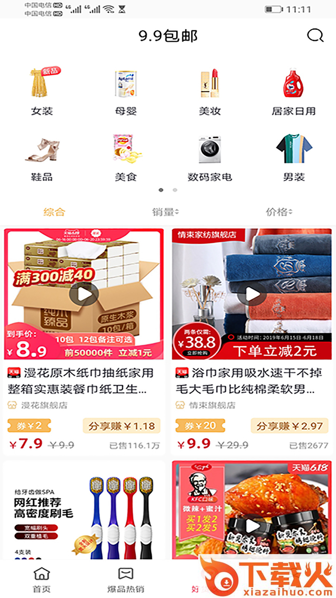 易鹿淘截图2