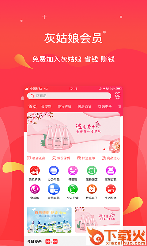 灰姑娘会员截图1