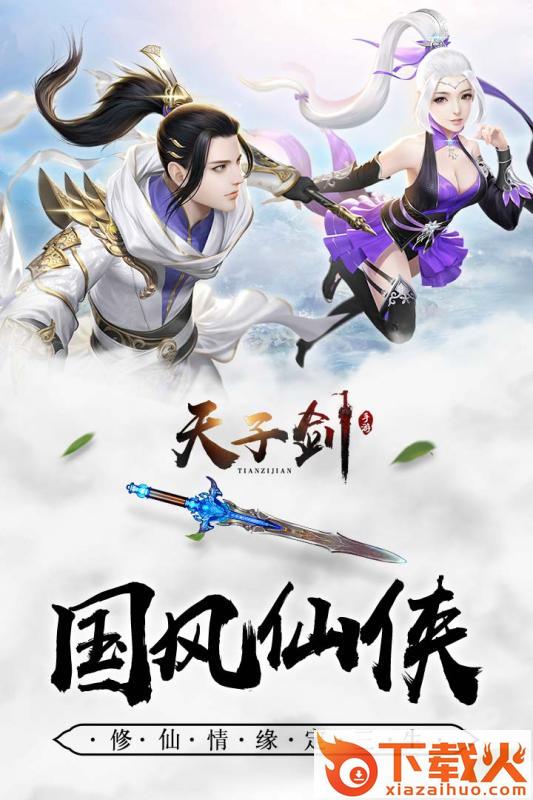 天子剑手游截图1