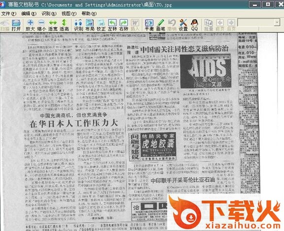赛酷ocr单机修改版(ocr文字识别) v6.0 免费汉化版 截图1