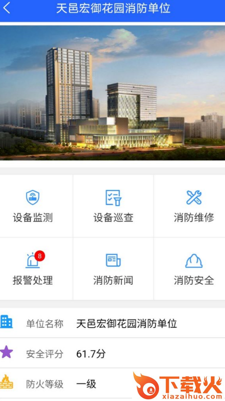 易点消防 v1.0.0 手机版截图2