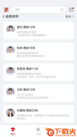 燃天网校app下载截图3