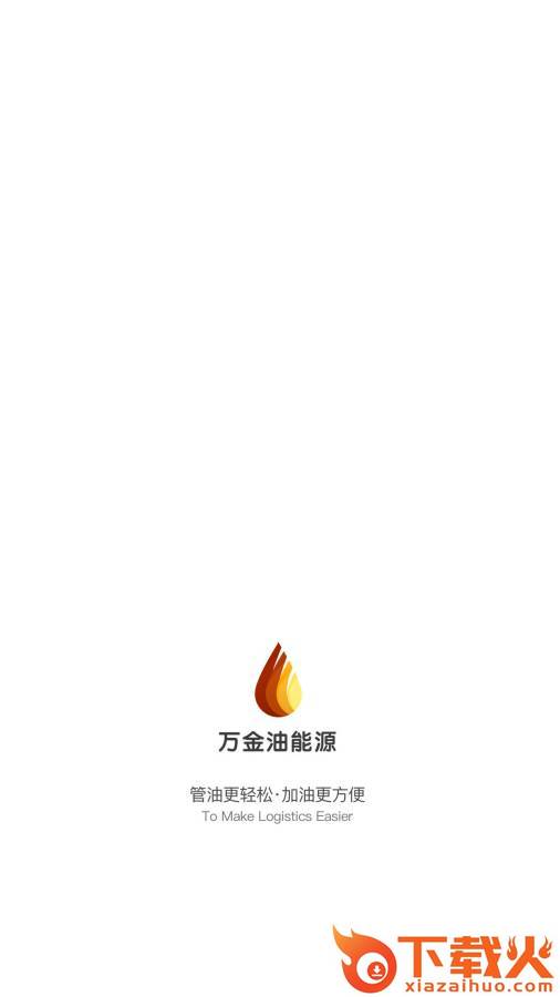 万金油油站端截图1