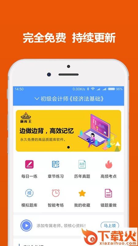 初级会计职称题库王截图1