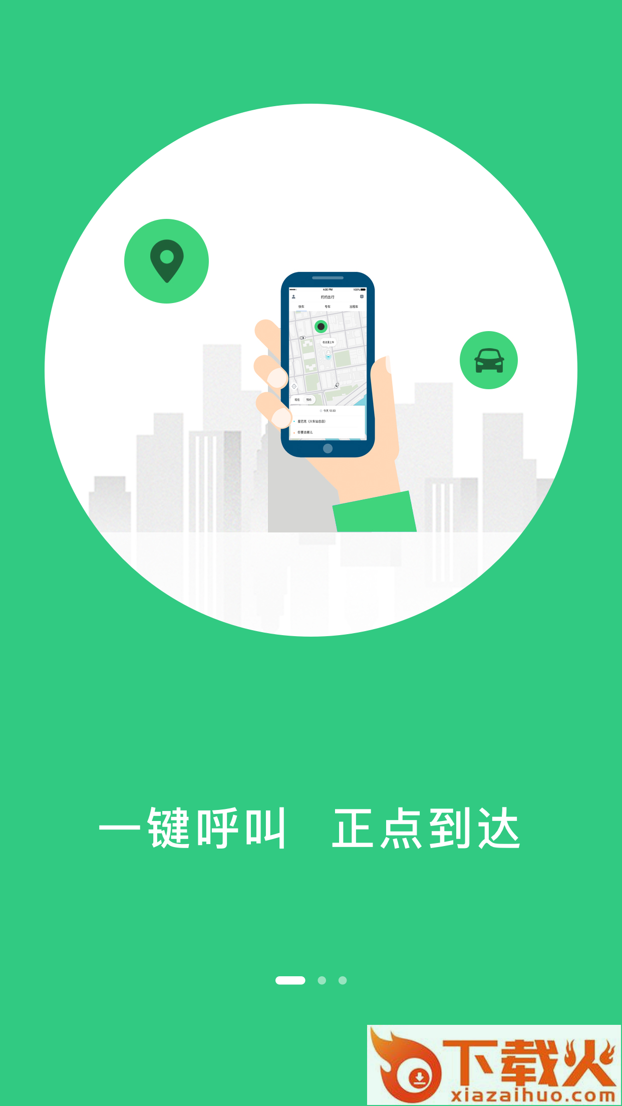 顺路约车截图2