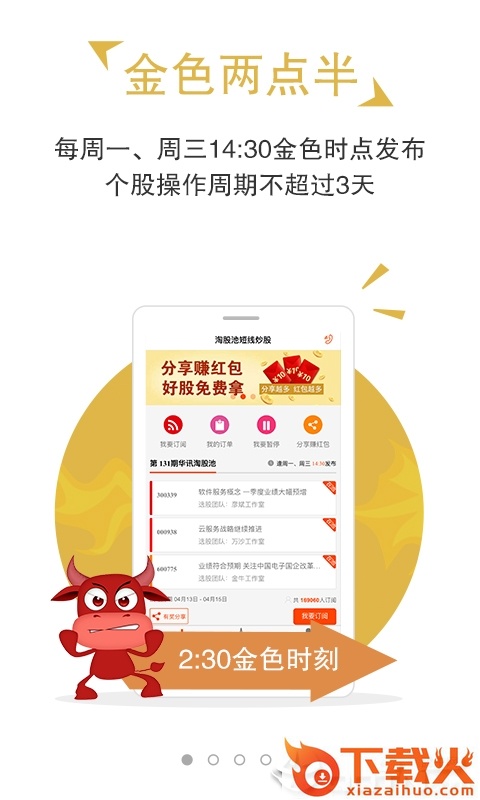 淘股池截图2