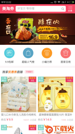 券美淘app截图2