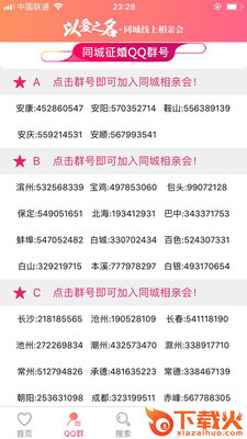 以爱截图1